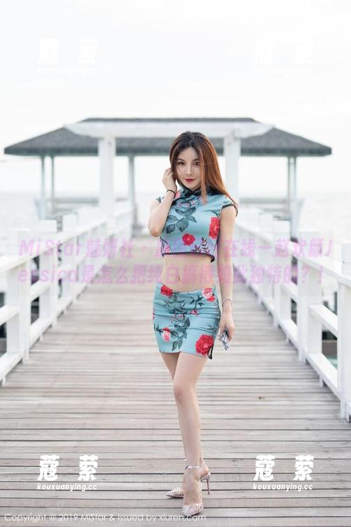 MiStar魅妍社 - 原图已经在线—赵欢颜Jessica是怎么把纯白搞得如此独特的？！