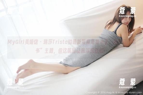 MyGirl美媛馆 - 瑞莎Trista的最新写真集要来了，虽然是“秘书”主题，但这氛围让我浮想联翩！