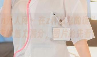 Xiuren秀人网 – 在z杯悠悠的镜头下,睡衣的魅力满分,图片抢先看!