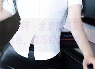 Xiuren秀人网 – 全套图集又来了，陈芊儿的黑色，像巧克力般诱人啊。