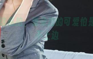 丽柜 – 这私拍,潘朵拉的可爱怕是跟我扯不上边