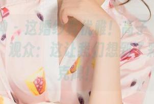 克拉女神 – 这婚纱真优雅!高子琁婚纱原图分享,观众:这让我们想到了彩虹与扑克牌!