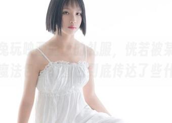 观看兔玩映画的惠的礼服,恍若被某种美丽的魔法包裹。图包到底传达了些什么?