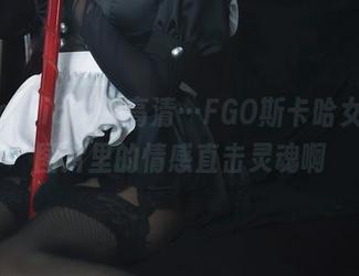 切切celia的新高清…FGO斯卡哈女仆，图片里的情感直击灵魂啊