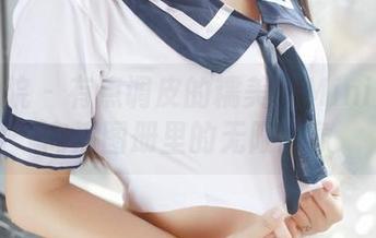 模范学院 – 有点调皮的糯美子Mini：网袜高清图册里的无限想象