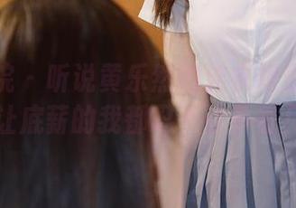 模范学院 – 听说黄乐然的连衣裙最新作品集，让底薪的我都忍不住多看几眼…