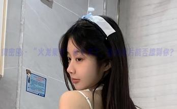 微密圈 – “火龙果羊”修女来了，福利图片能否撩到你？
