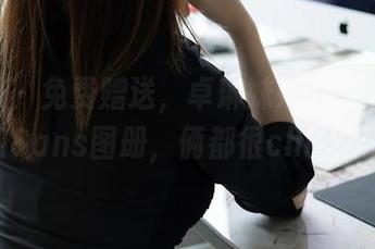 秀人网 – 免费赠送,卓琳妹妹_jolin的白衬衫和Sans图册,俩都很chill,对吧?