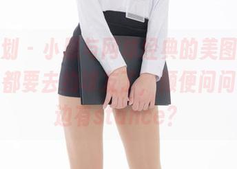 紧急企划 – 小恩与网球经典的美图，照片看完我都要去约球友了，顺便问问谁在里边有stance？