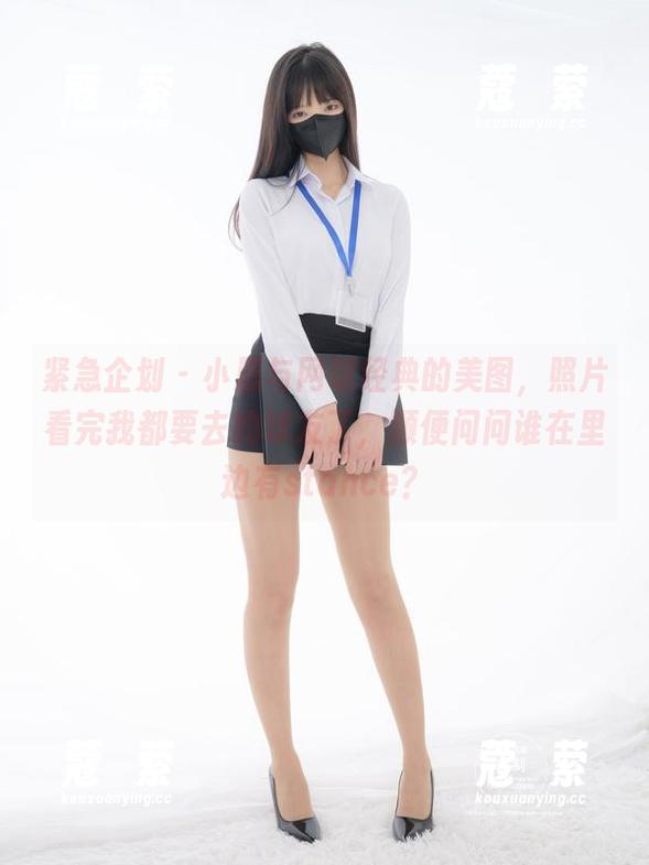 紧急企划-小恩 紧急企划 - 小恩与网球经典的美图,照片看完我都要去约球友了,顺便问问谁在里边有stance?